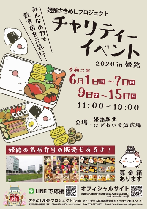 チャリティーイベント開催!