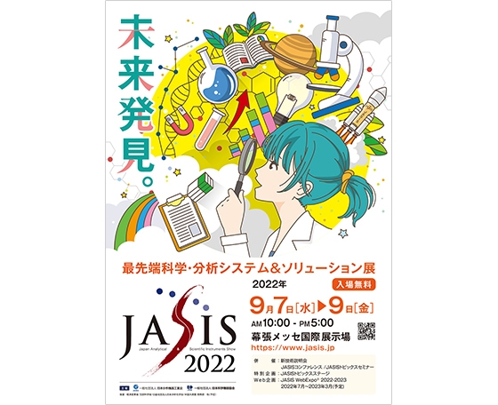 JASIS 2022　ポスター