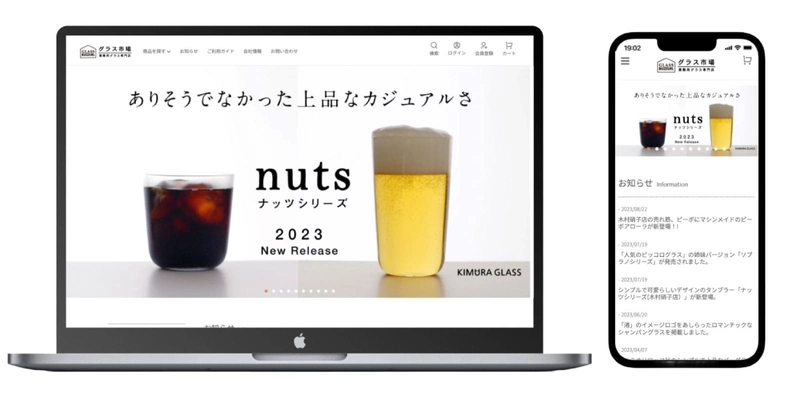 株式会社湘南洋食器、業務用グラスや食器のECサイト 「グラス市場」をリニューアルオープン！