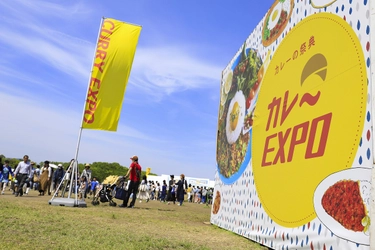 西日本最大級のカレーの祭典！第7回カレーEXPO開催　11月20日（金）～23日（月・祝）