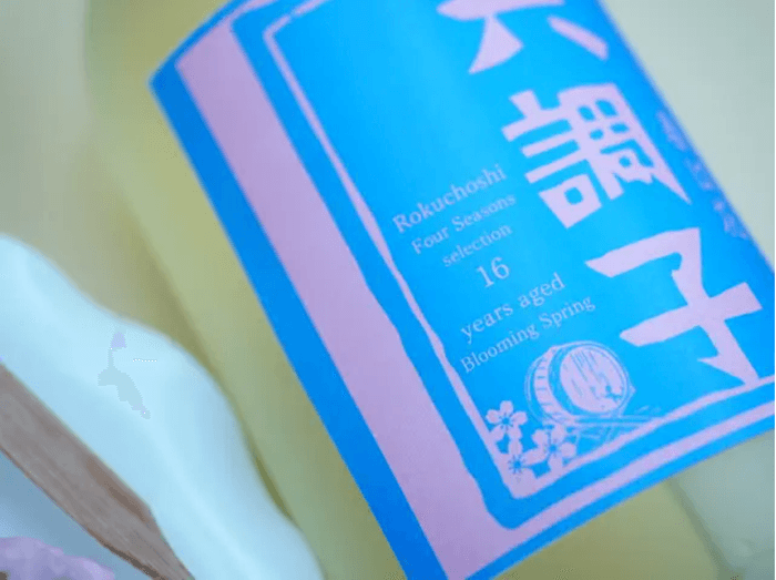 16年熟成のヴィンテージ