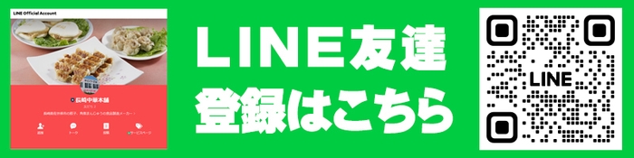 LINE友達登録二次元コード