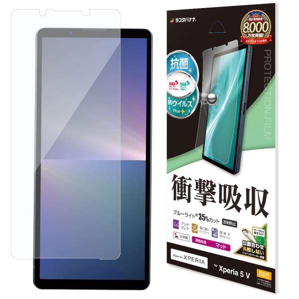 衝撃吸収フィルム(マット)