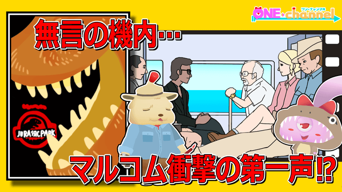 80年~90年代の名作映画の面白ポイントを紹介するコーナー「この映画どすかー!?」ジュラシックパーク編のサムネイル画像
