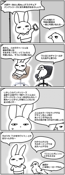 ネガティブ戦士ウサギダー