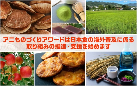 海外輸出×コンテンツに挑戦したい食品事業者必見！ IPコンテンツを活用したい食品事業者のための特別プログラム　 全国5都市「開催説明会キャラバン」申し込み開始！