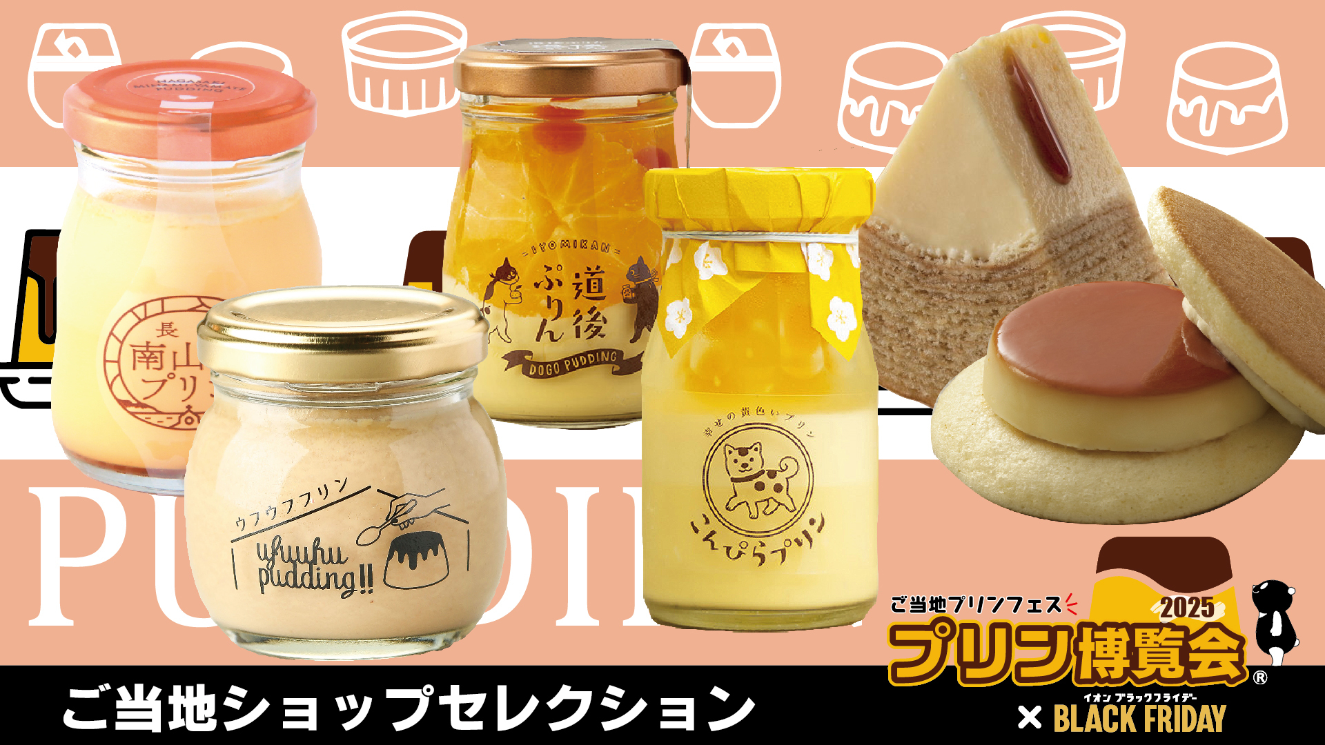 ご当地ショップセレクション