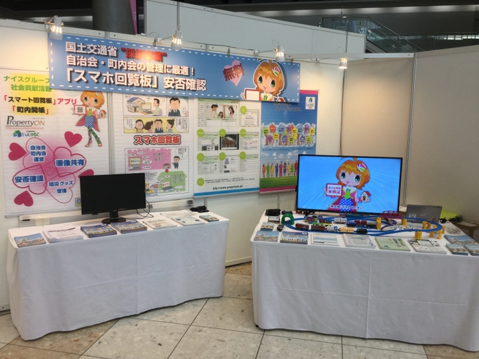 展示会ブース