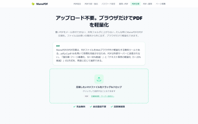 PDF圧縮・パスワード設定の画面1