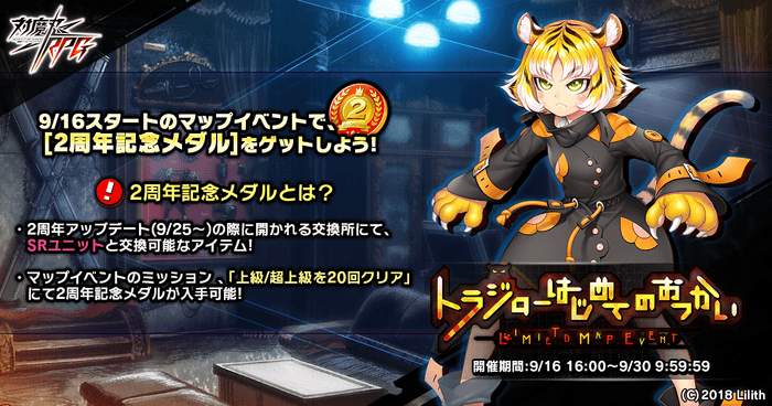 2周年記念メダルをゲットしよう!