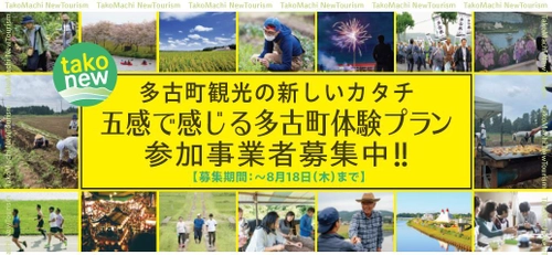 ＜C-VALUE連携企画＞多古町観光の新しいカタチ  五感で感じる多古町体験プラン参加事業者を募集