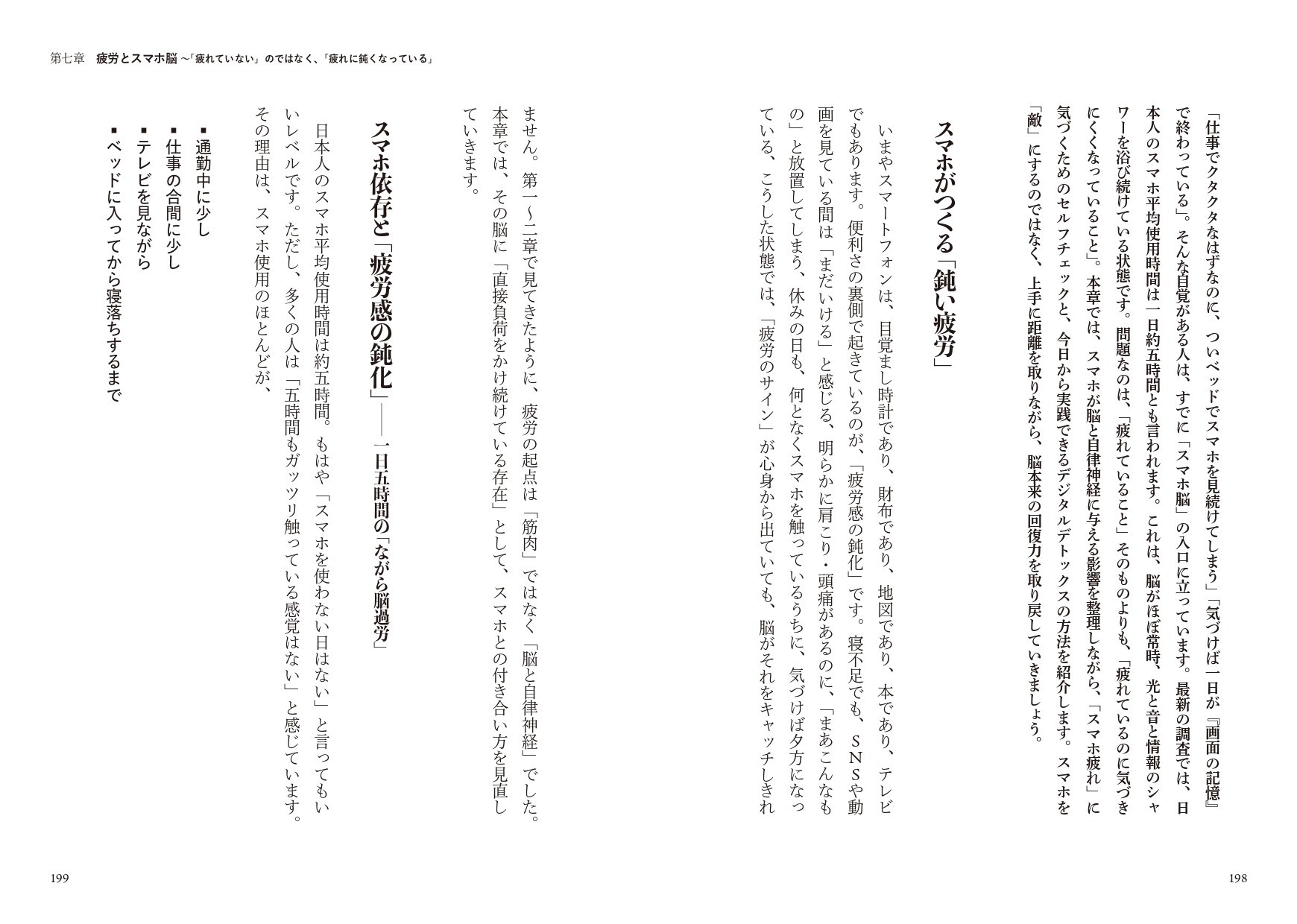 スマホがつくる「鈍い疲労」