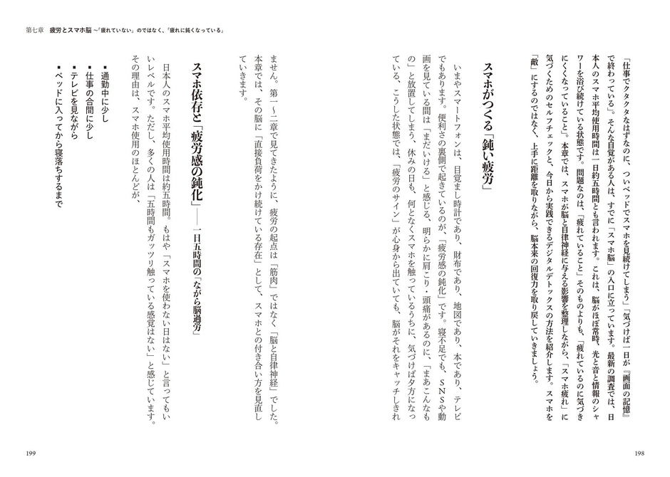 スマホがつくる「鈍い疲労」