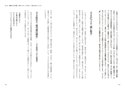 スマホがつくる「鈍い疲労」