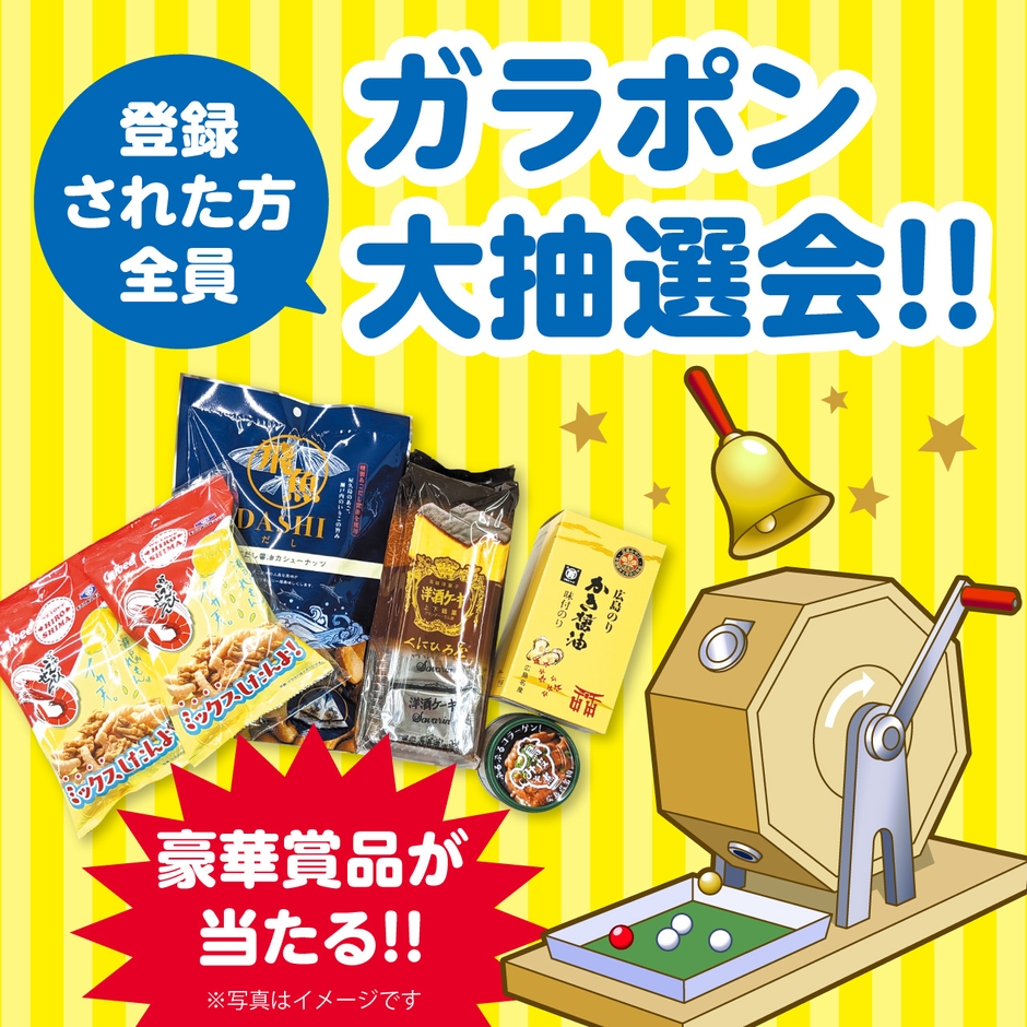 広島県観光連盟(HIT) ガラポン抽選会