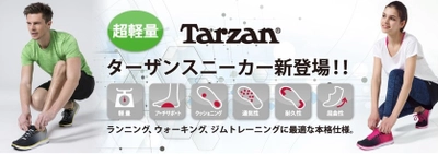 「Tarzan(R)(ターザン)」から、 超軽量スポーツスニーカーが誕生 