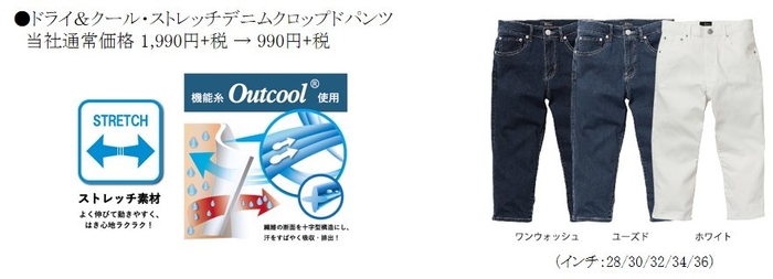 ドライ&クール・ストレッチデニムクロップドパンツ