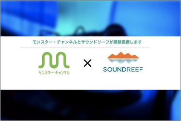 店舗BGMサービス「モンスター・チャンネル」、 イギリスの音楽著作権管理会社「Soundreef」と業務提携を開始