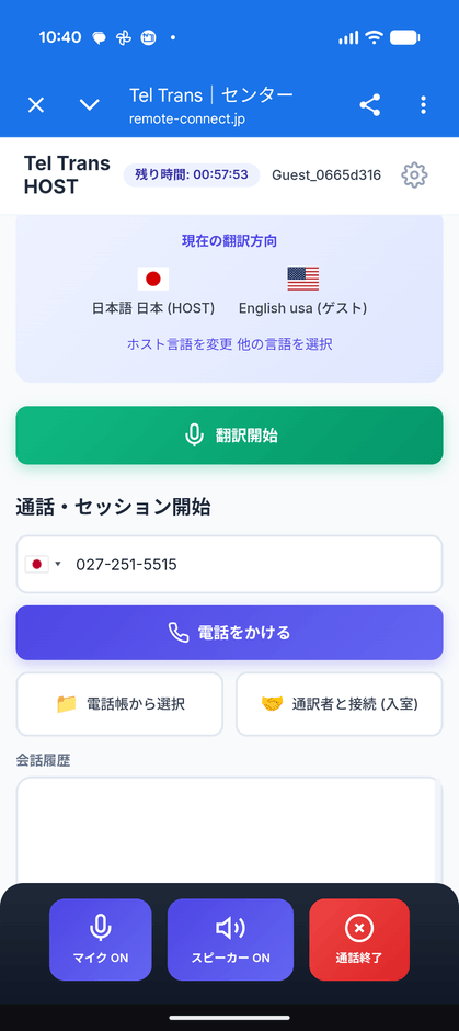 電話を掛けます