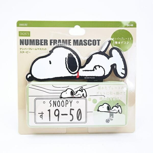 大好きなスヌーピーを揃えるの、お部屋だけでいいの？車もスヌーピーいっぱいにして、癒し空間広げちゃお。