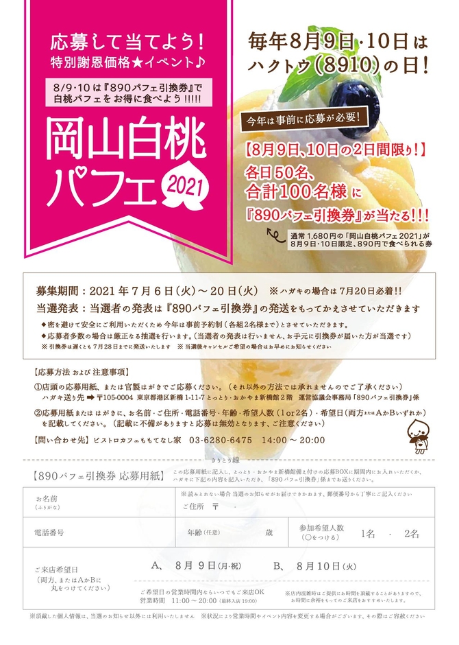 890パフェ応募用紙