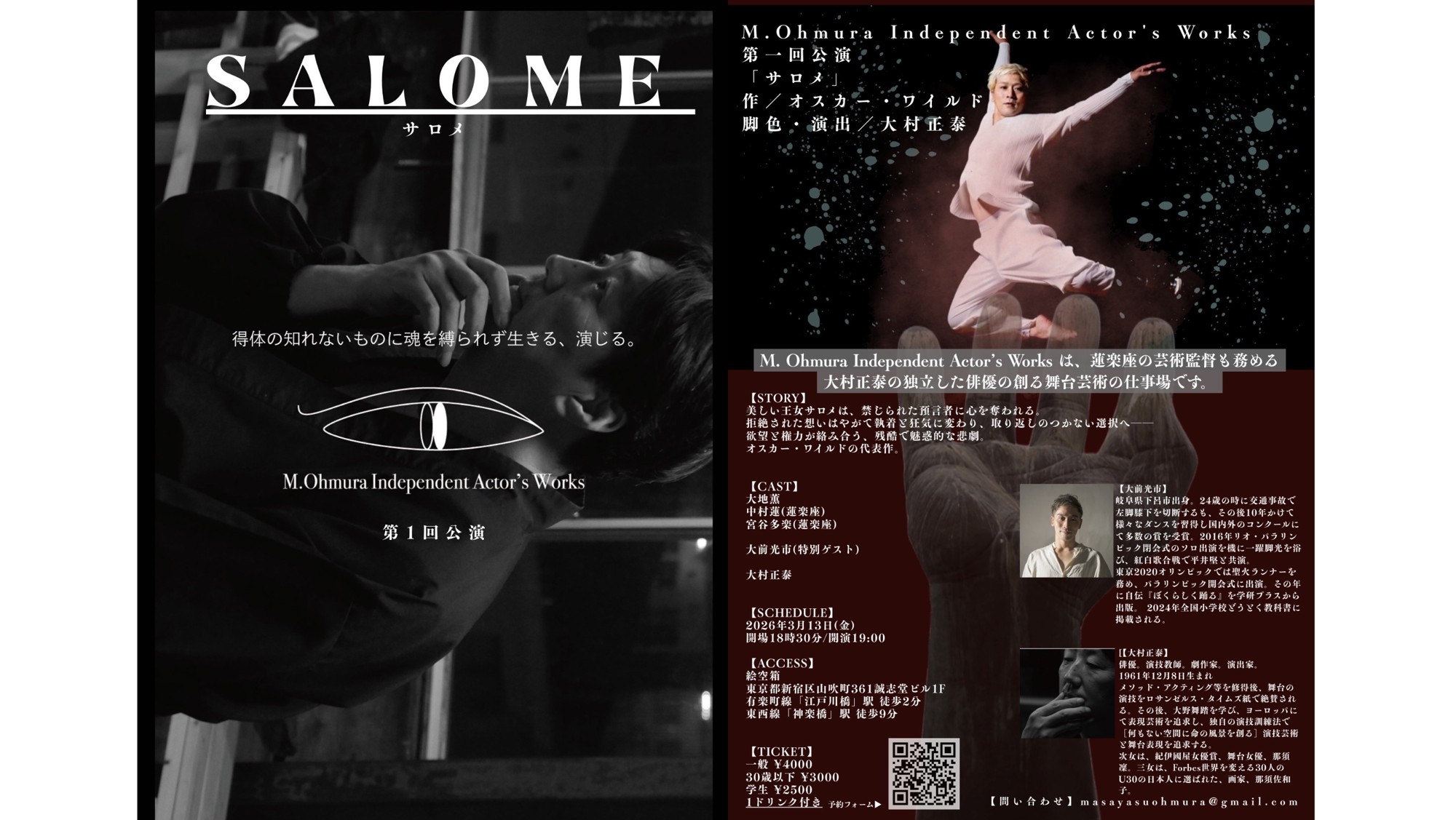 義足のダンサー・大前光市が演出家・大村正泰とのタッグで オスカーワイルドの描く世紀末舞台「サロメ」へ挑戦 3月上演間近