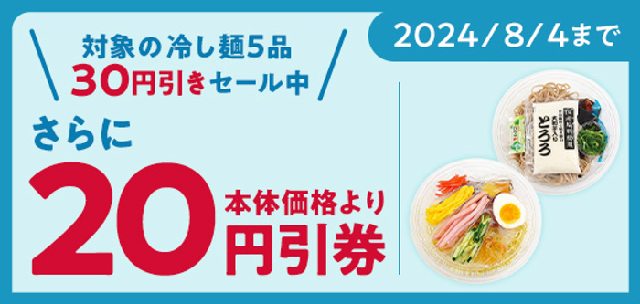 アプリクーポンご利用でさらに２０円引き販促物（画像はイメージです。）