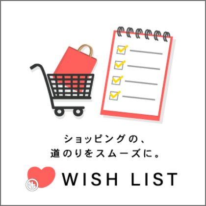 WCEX Wishlist