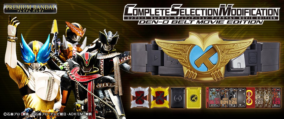 大人のための変身ベルトCSMシリーズに 劇場版「仮面ライダー電王 