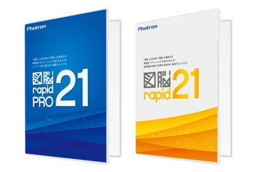 国産2次元CADソフトウェアのシリーズ最新版 『図脳RAPIDPRO21』・『図脳RAPID21』を10/27に発売　 ～使いやすさの向上で製図業務をスムーズに～