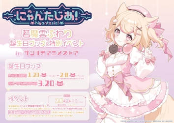 VTuberプロジェクト「にゃんたじあ！」から、「若魔雲ふわり」誕生日グッズの販売が決定！