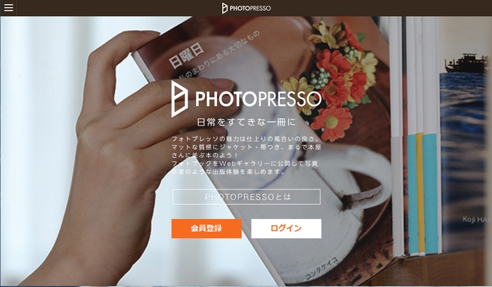 “PHOTOPRESSO”ウェブサイトトップページ