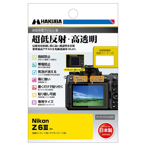 Nikon Z6III 専用 液晶保護フィルムIII