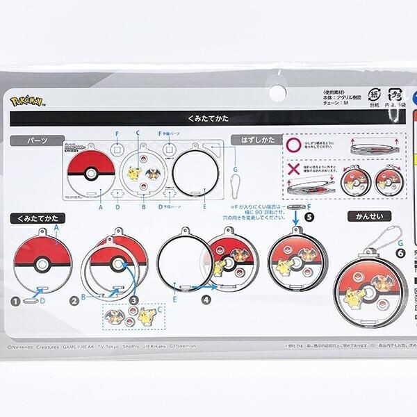 ポケモンのキーホルダーパーツ