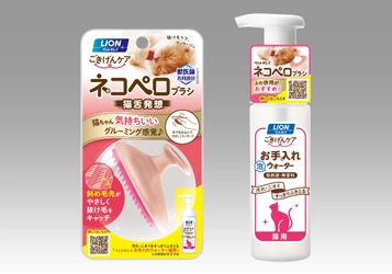 猫舌発想から生まれた猫のボディケアセット 『ペットキレイ ネコペロブラシ 猫用』 『ペットキレイ お手入れウォーター 猫用』新発売