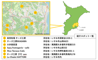 チーズから広がる、いすみの発酵満喫MAP