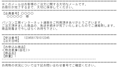 発送完了メール