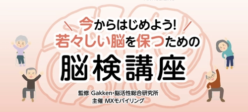 高齢化が進む大阪市城東区の課題解決に、 MXモバイリングの認知症予防プログラム「脳検講座」 ＆「スマートウォッチ」を活用