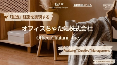 「一人社長×AI」は、構想から実績へ。 ―― 著書12冊・複数社アドバイザー就任・ AIエージェントリリース。オフィスちゃたに、創業3年目へ。