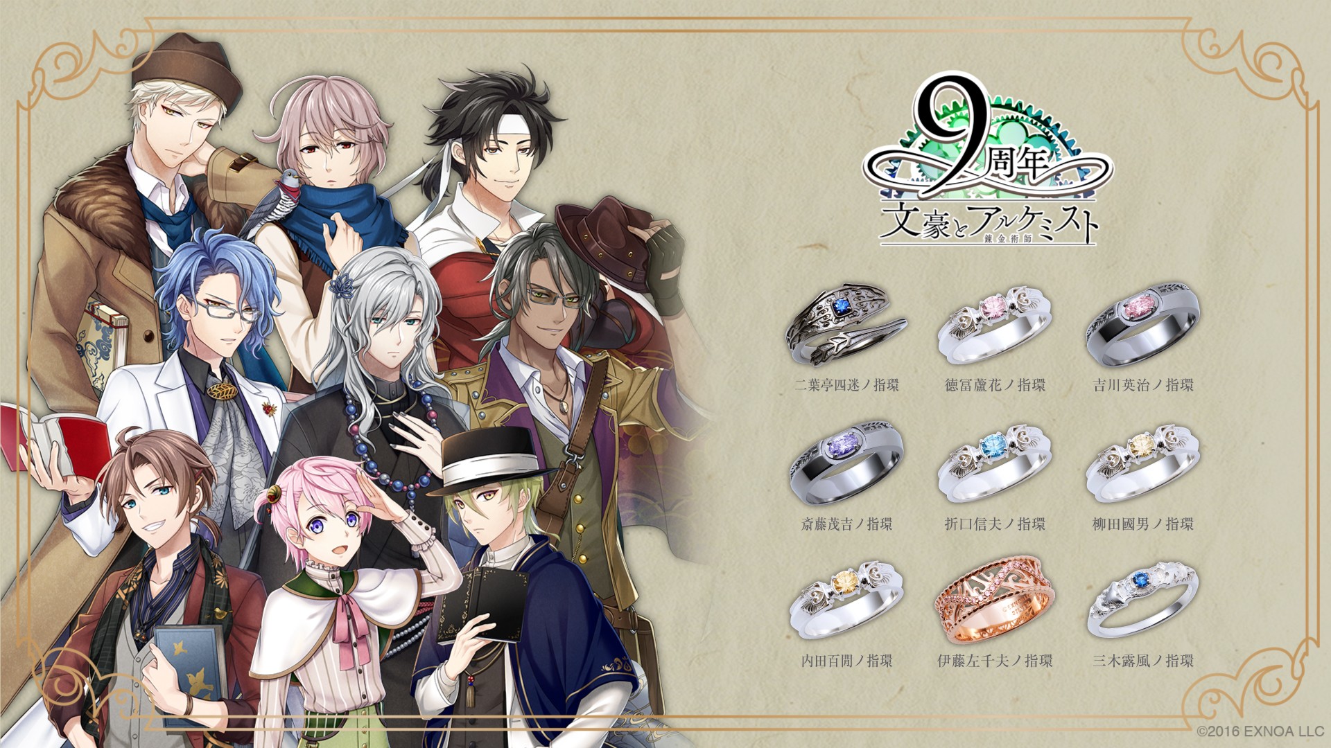 「文豪とアルケミスト」コラボジュエリー第十二弾　5/8（金）より受注開始！