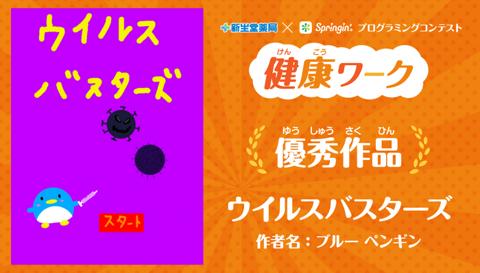 ウイルス バスターズ