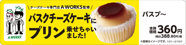 バスプ～ 販促画像　イメージ画像