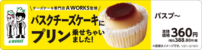 バスプ～ 販促画像　イメージ画像