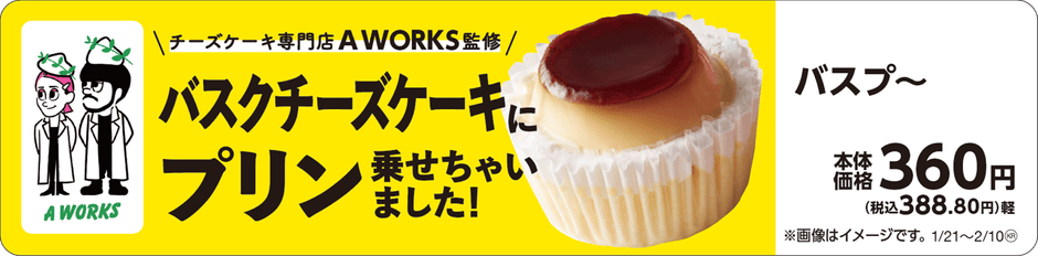 バスプ~ 販促画像 イメージ画像