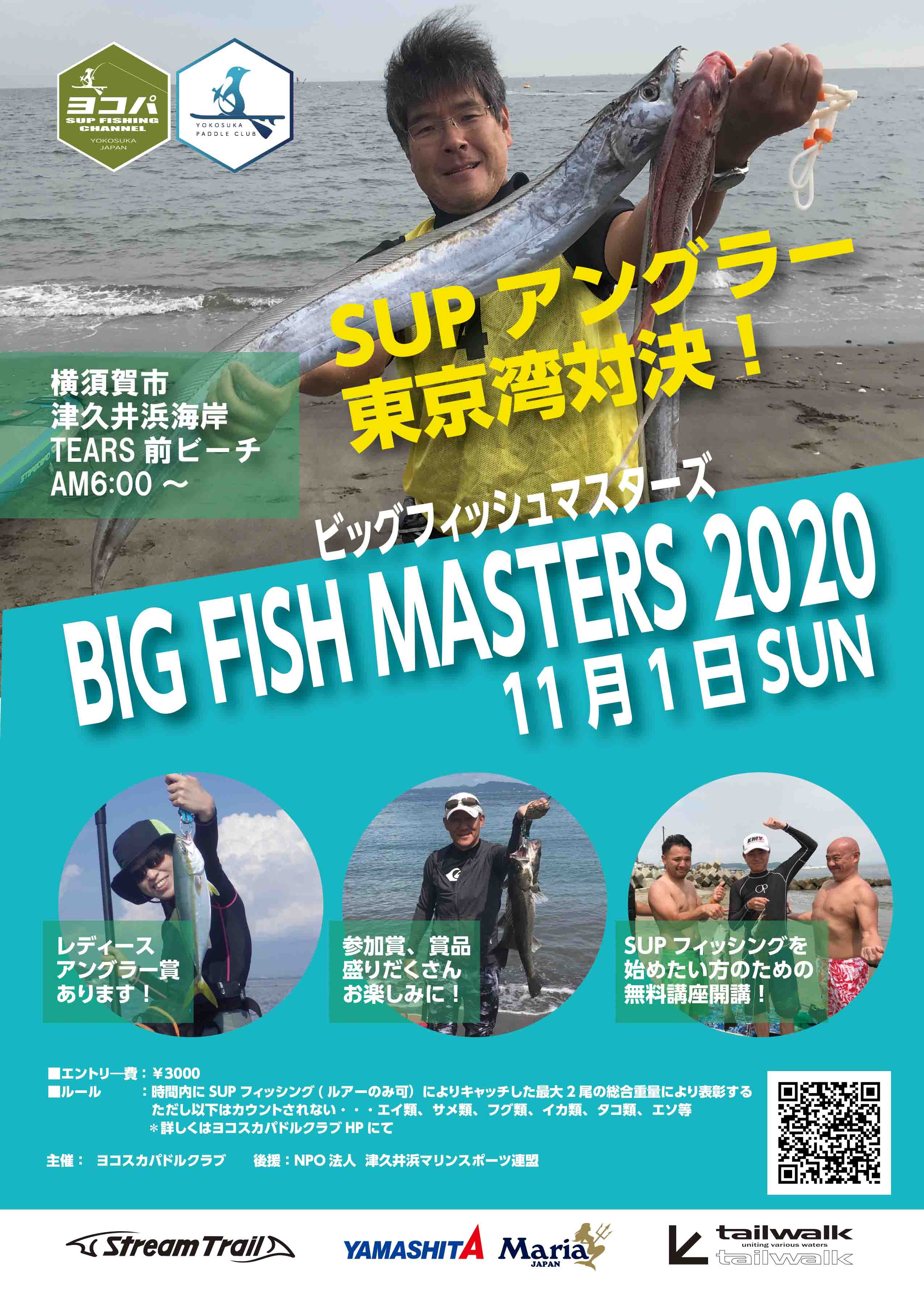 東京湾で初のSUPフィッシング大会「BIG FISH MUSTERS 2020」を開催！