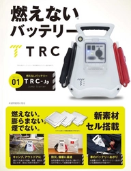 ジャンプスターター『ＴＲＣ-Ｊｐ』、第１０回大阪府内信用金庫合同　ビジネスマッチングフェア２０２２にて、６月７日から２日間ご覧いただけます！