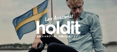 本物の北欧ブランド「Holdit」のiPhoneケースを新発売！ 楽天スーパーポイント10倍のオープニングキャンペーン実施