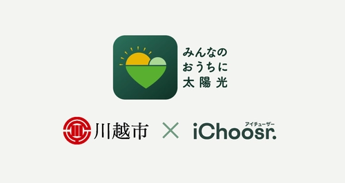 アイチューザー 埼玉県川越市と連携協定を締結 家庭用太陽光発電の共同購入事業を推進