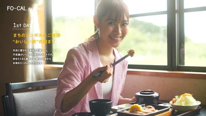 「旅色FO-CAL」鹿児島県曽於市特集:瀧本美織さん