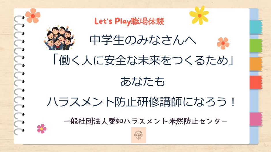 職場体験案内(1)